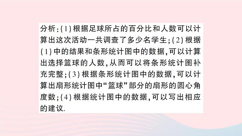 2023七年级数学上册第5章数据的收集与整理专题十二统计图的综合应用作业课件新版沪科版05