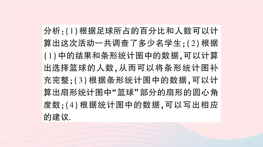 2023七年級數(shù)學上冊第5章數(shù)據(jù)的收集與整理專題十二統(tǒng)計圖的綜合應用作業(yè)課件新版滬科版第5頁