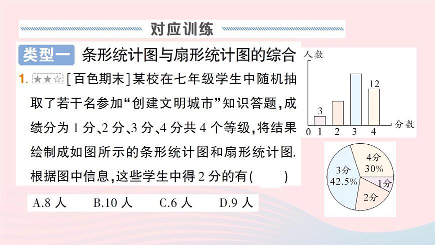 2023七年級數(shù)學上冊第5章數(shù)據(jù)的收集與整理專題十二統(tǒng)計圖的綜合應用作業(yè)課件新版滬科版第8頁