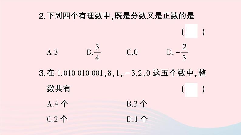 2023七年级数学上册第1章有理数1.1正数和负数第2课时有理数作业课件新版沪科版03