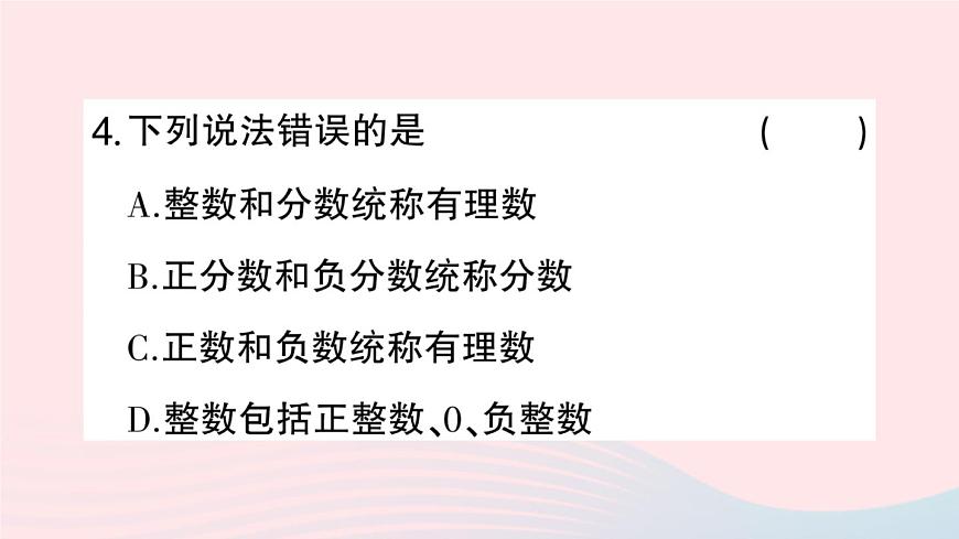 2023七年級(jí)數(shù)學(xué)上冊(cè)第1章有理數(shù)1.1正數(shù)和負(fù)數(shù)第2課時(shí)有理數(shù)作業(yè)課件新版滬科版第4頁(yè)