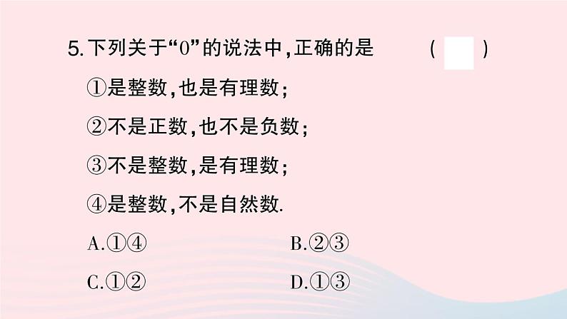 2023七年级数学上册第1章有理数1.1正数和负数第2课时有理数作业课件新版沪科版05