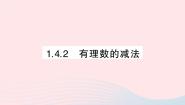 初中数学沪科版七年级上册1.4 有理数的加减作业ppt课件