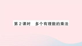 数学七年级上册1.5 有理数的乘除作业ppt课件