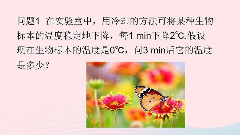 2023七年级数学上册第1章有理数1.5有理数的乘除1有理数的乘法第1课时有理数的乘法上课课件新版沪科版03
