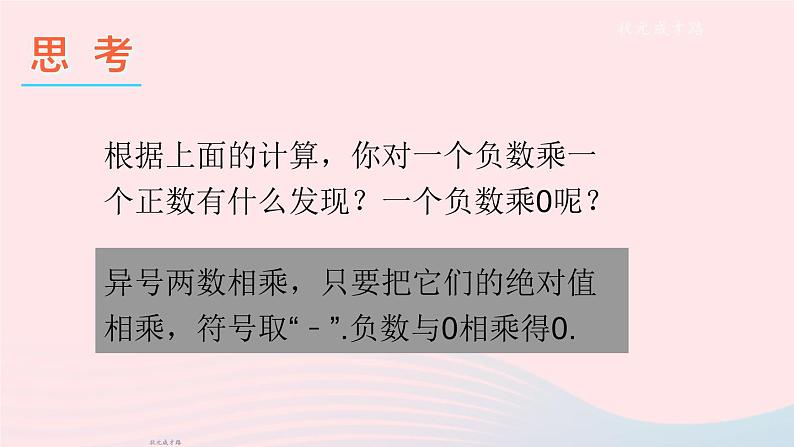 2023七年级数学上册第1章有理数1.5有理数的乘除1有理数的乘法第1课时有理数的乘法上课课件新版沪科版06