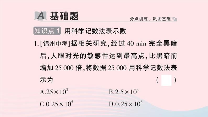 2023七年级数学上册第1章有理数1.6有理数的乘方第2课时科学记数法作业课件新版沪科版02