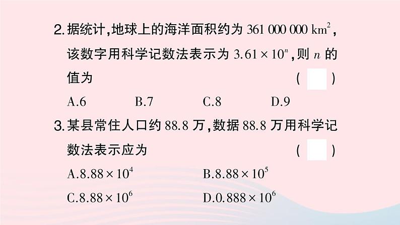2023七年级数学上册第1章有理数1.6有理数的乘方第2课时科学记数法作业课件新版沪科版第3页