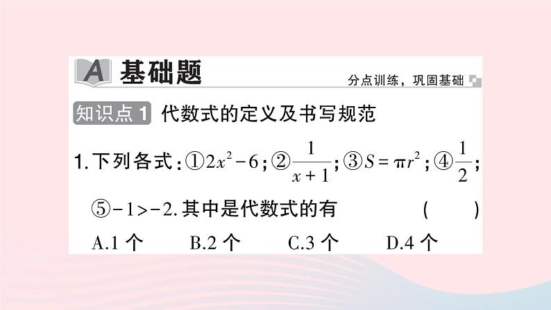 2023七年级数学上册第2章整式加减2.1代数式2.1.2代数式第1课时代数式作业课件新版沪科版02
