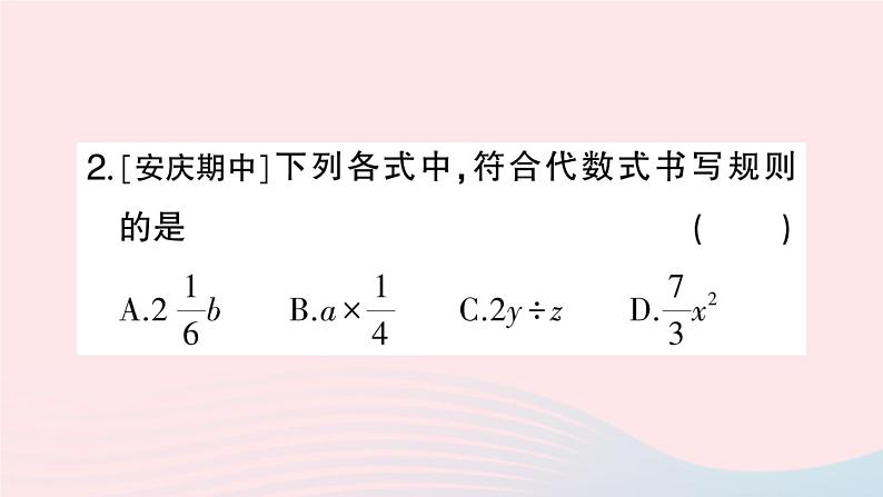 2023七年级数学上册第2章整式加减2.1代数式2.1.2代数式第1课时代数式作业课件新版沪科版03