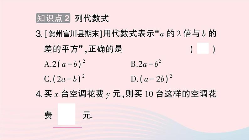 2023七年级数学上册第2章整式加减2.1代数式2.1.2代数式第1课时代数式作业课件新版沪科版04