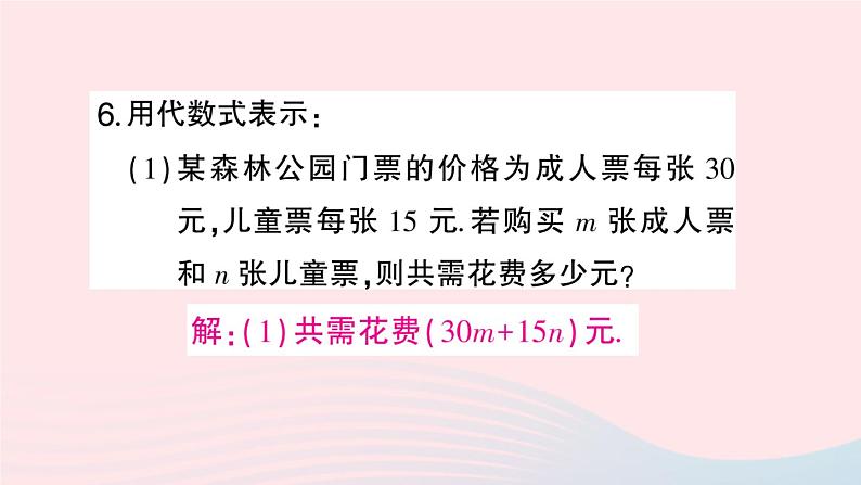 2023七年级数学上册第2章整式加减2.1代数式2.1.2代数式第1课时代数式作业课件新版沪科版06