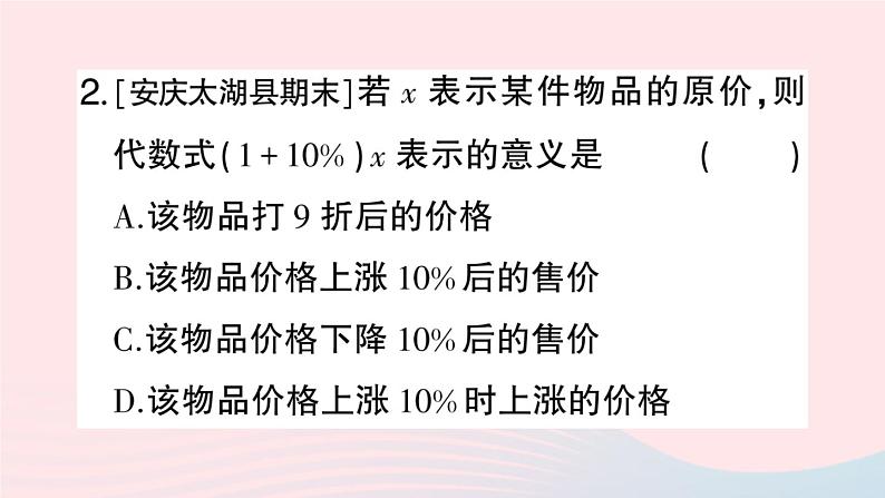 2023七年级数学上册第2章整式加减2.1代数式2.1.2代数式第2课时代数式的意义及规律探究作业课件新版沪科版03