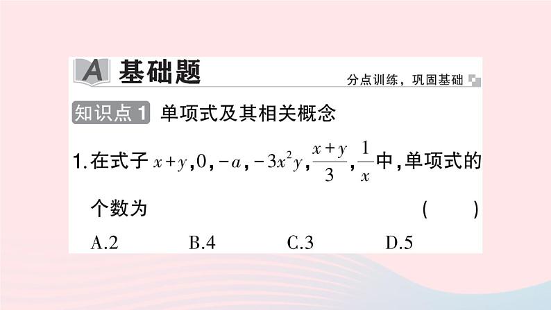 2023七年级数学上册第2章整式加减2.1代数式2.1.2代数式第3课时整式作业课件新版沪科版第2页