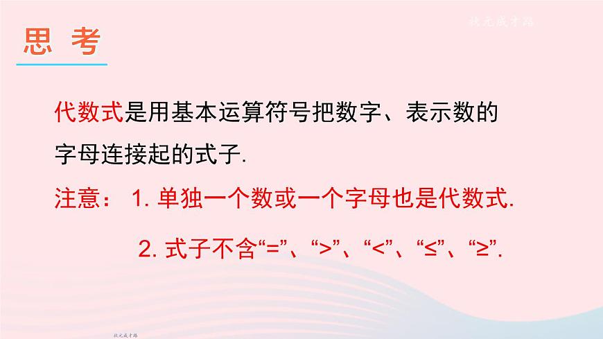 2023七年級(jí)數(shù)學(xué)上冊(cè)第2章整式加減本章小結(jié)與復(fù)習(xí)上課課件新版滬科版第3頁(yè)