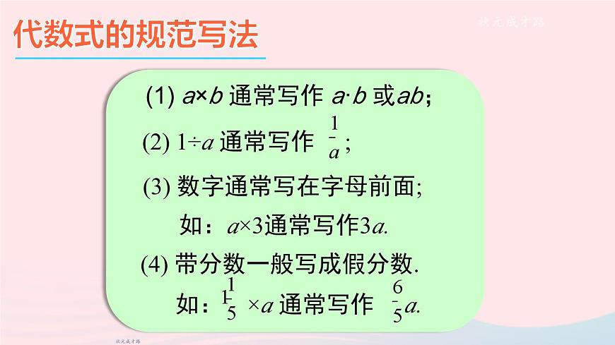 2023七年級(jí)數(shù)學(xué)上冊(cè)第2章整式加減本章小結(jié)與復(fù)習(xí)上課課件新版滬科版第4頁(yè)