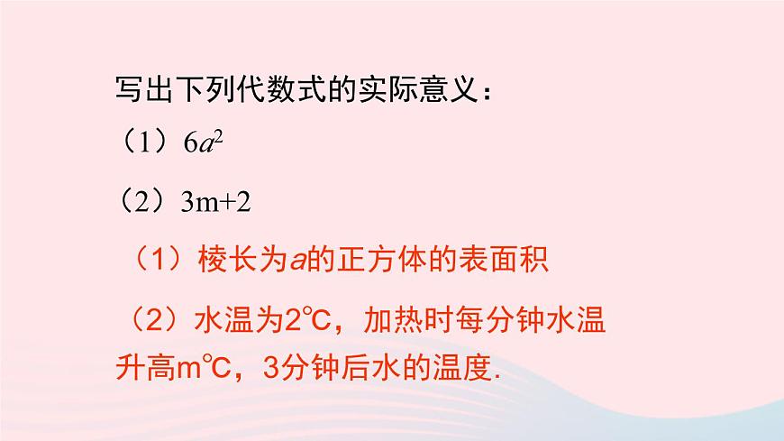 2023七年級(jí)數(shù)學(xué)上冊(cè)第2章整式加減本章小結(jié)與復(fù)習(xí)上課課件新版滬科版第6頁(yè)