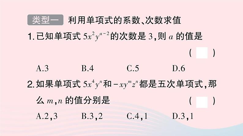 2023七年级数学上册第2章整式加减题型强化专题利用整式的有关概念求值作业课件新版沪科版02