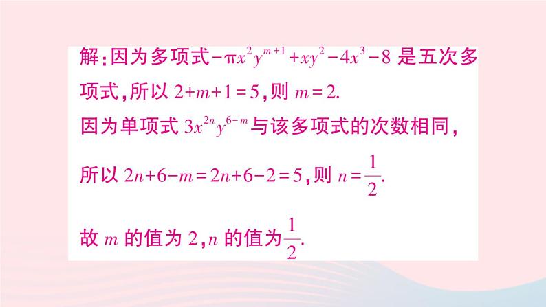 2023七年级数学上册第2章整式加减题型强化专题利用整式的有关概念求值作业课件新版沪科版05