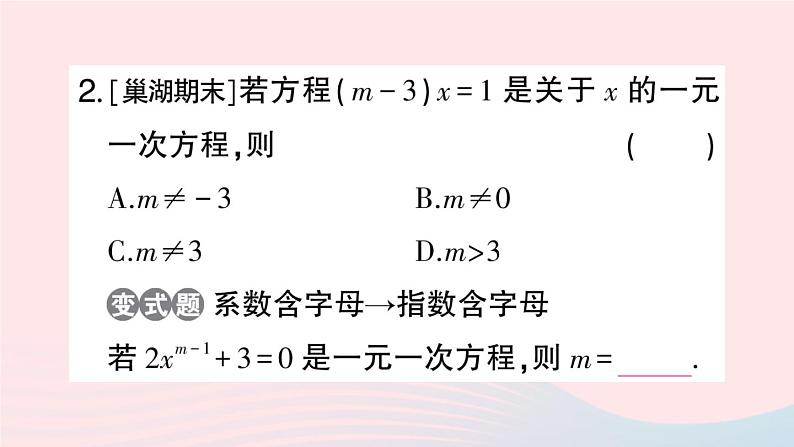 2023七年级数学上册第3章一次方程与方程组3.1一元一次方程及其解法第1课时一元一次方程作业课件新版沪科版03