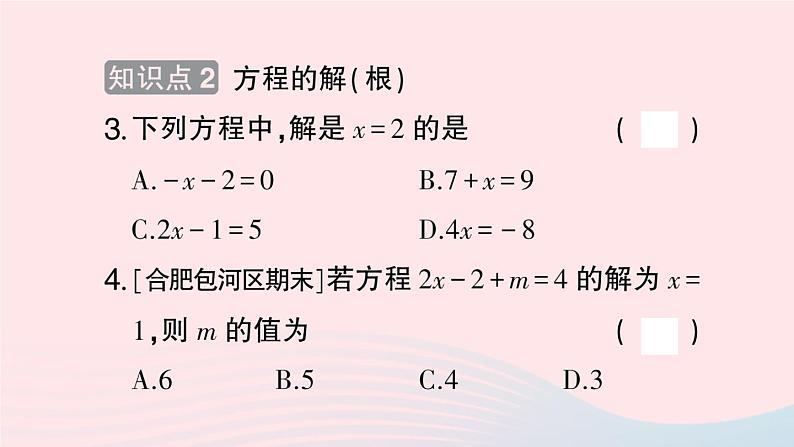 2023七年级数学上册第3章一次方程与方程组3.1一元一次方程及其解法第1课时一元一次方程作业课件新版沪科版04