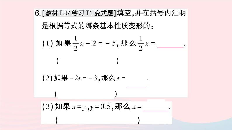 2023七年级数学上册第3章一次方程与方程组3.1一元一次方程及其解法第1课时一元一次方程作业课件新版沪科版06