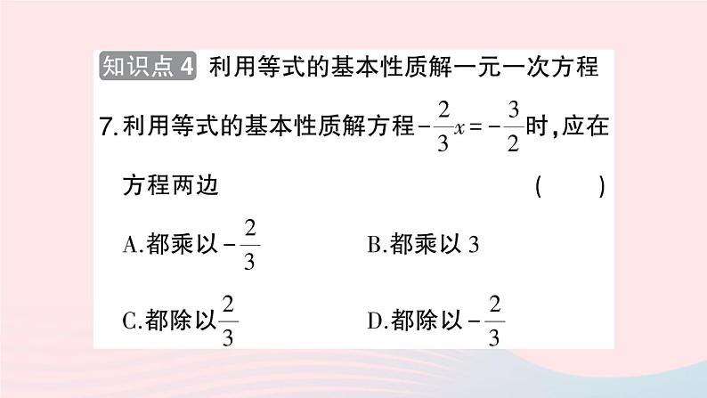 2023七年级数学上册第3章一次方程与方程组3.1一元一次方程及其解法第1课时一元一次方程作业课件新版沪科版07