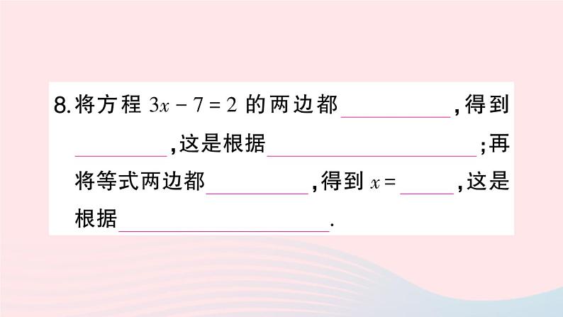 2023七年级数学上册第3章一次方程与方程组3.1一元一次方程及其解法第1课时一元一次方程作业课件新版沪科版08