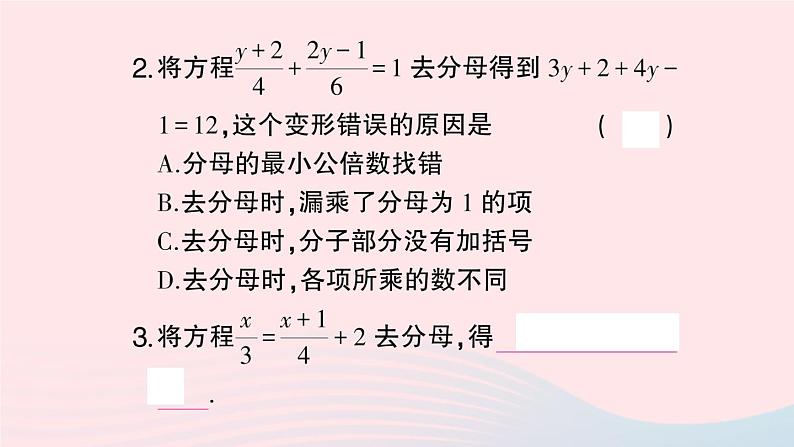 2023七年级数学上册第3章一次方程与方程组3.1一元一次方程及其解法第4课时解含分母的一元一次方程作业课件新版沪科版03