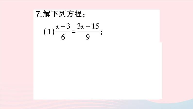 2023七年级数学上册第3章一次方程与方程组3.1一元一次方程及其解法第4课时解含分母的一元一次方程作业课件新版沪科版06