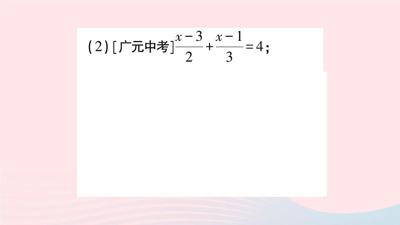 2023七年级数学上册第3章一次方程与方程组3.1一元一次方程及其解法第4课时解含分母的一元一次方程作业课件新版沪科版07