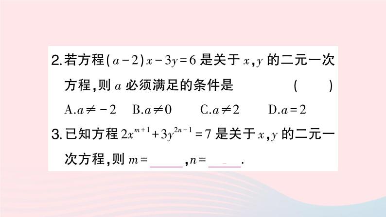 2023七年级数学上册第3章一次方程与方程组3.3二元一次方程组及其解法第1课时二元一次方程组作业课件新版沪科版03
