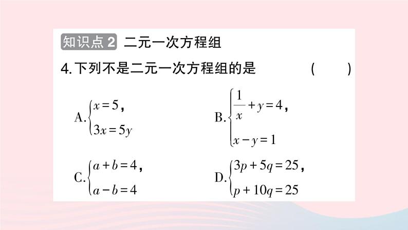 2023七年级数学上册第3章一次方程与方程组3.3二元一次方程组及其解法第1课时二元一次方程组作业课件新版沪科版04