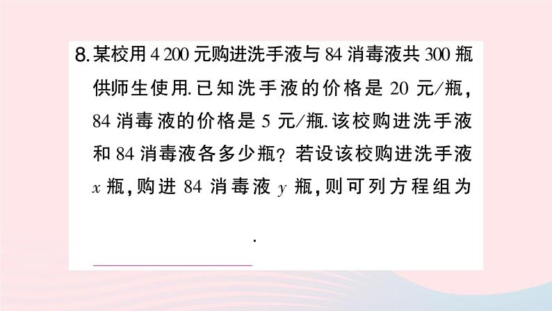 2023七年级数学上册第3章一次方程与方程组3.3二元一次方程组及其解法第1课时二元一次方程组作业课件新版沪科版07