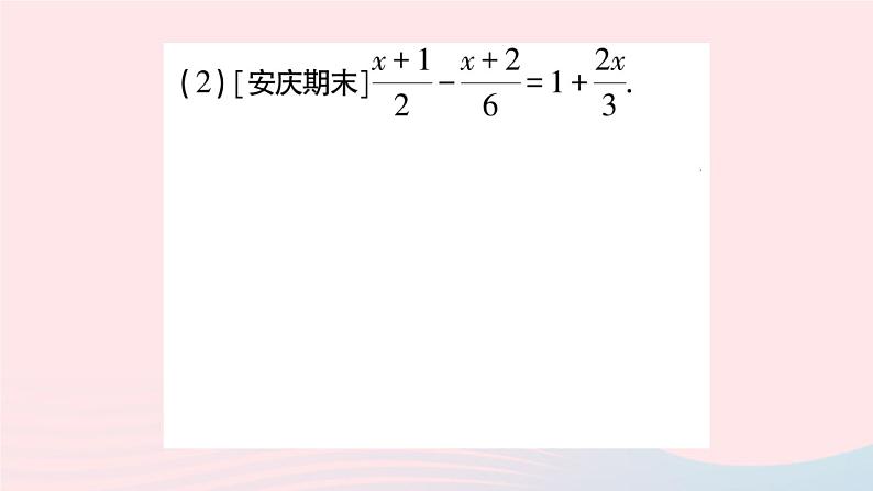 2023七年级数学上册第3章一次方程与方程组小结评价作业课件新版沪科版07