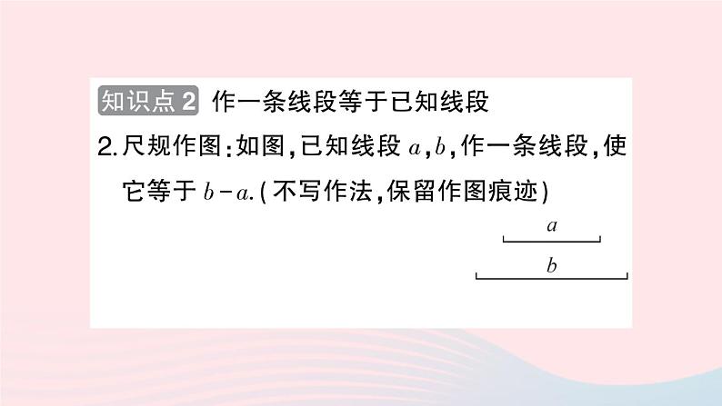 2023七年级数学上册第4章直线与角4.6用尺规作线段与角作业课件新版沪科版03