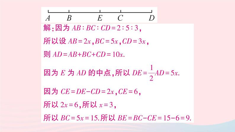 2023七年级数学上册第4章直线与角题型强化专题线段的计算作业课件新版沪科版第3页