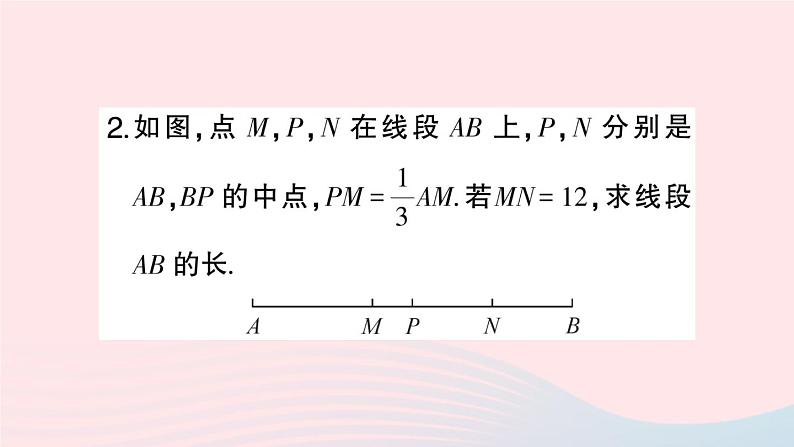 2023七年级数学上册第4章直线与角题型强化专题线段的计算作业课件新版沪科版第4页