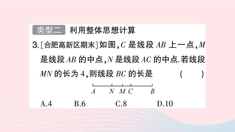 2023七年级数学上册第4章直线与角题型强化专题线段的计算作业课件新版沪科版第6页
