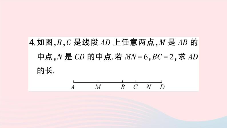 2023七年级数学上册第4章直线与角题型强化专题线段的计算作业课件新版沪科版第7页