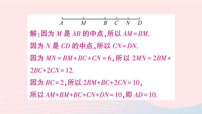 2023七年级数学上册第4章直线与角题型强化专题线段的计算作业课件新版沪科版第8页