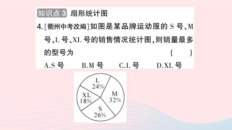 2023七年级数学上册第5章数据的收集与整理5.2数据的整理作业课件新版沪科版06