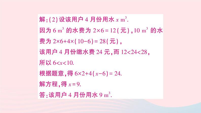 2023七年级数学上册期末中档专题7一次方程组的应用四分段计费方案问题作业课件新版沪科版04