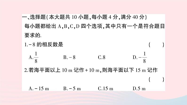 2023七年级数学上学期期中综合检测卷作业课件新版沪科版02