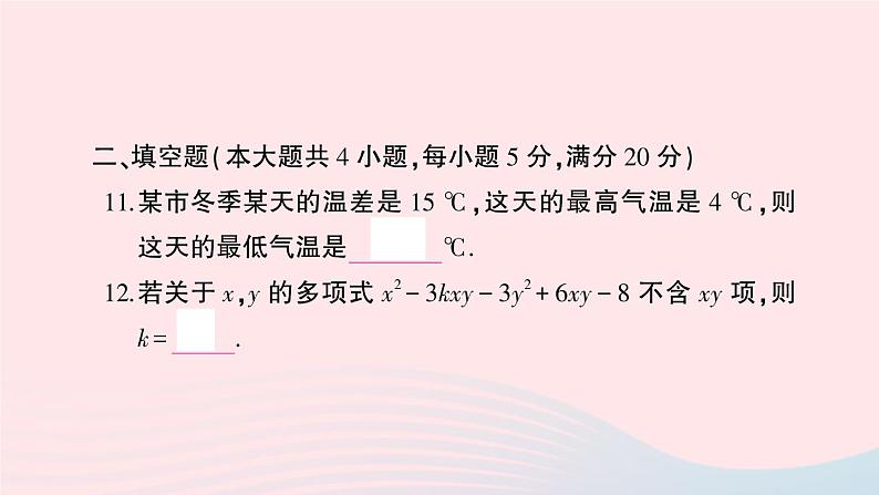 2023七年级数学上学期期中综合检测卷作业课件新版沪科版07