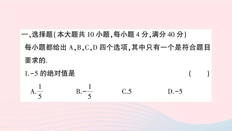 2023七年级数学上学期期末综合检测卷二作业课件新版沪科版02