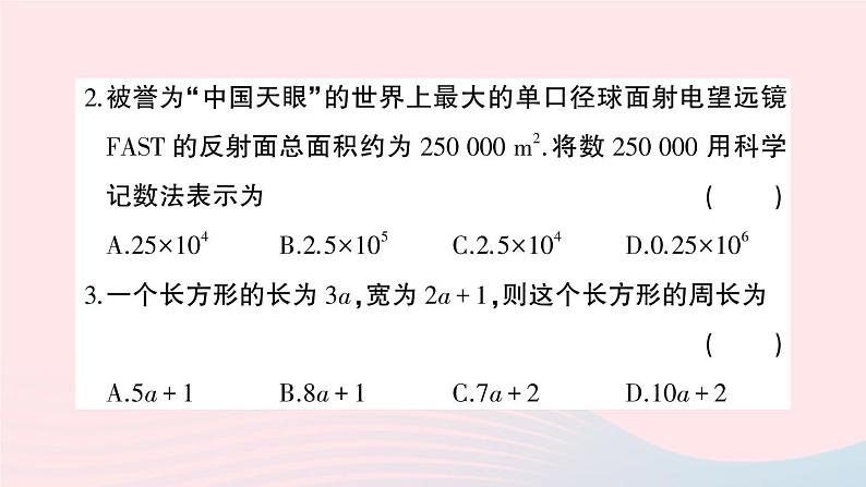 2023七年级数学上学期期末综合检测卷二作业课件新版沪科版03