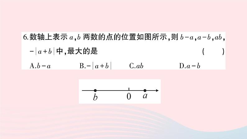 2023七年级数学上学期期末综合检测卷二作业课件新版沪科版05