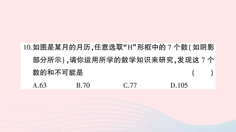 2023七年级数学上学期期末综合检测卷二作业课件新版沪科版08