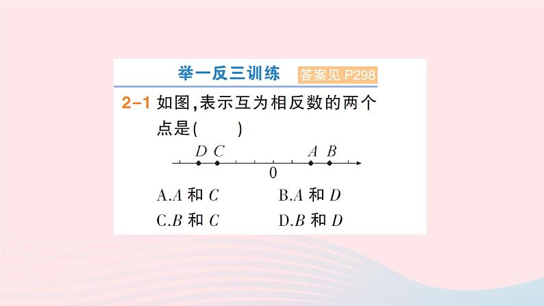 2023七年级数学上册第1章有理数1.2数轴相反数和绝对值第2课时相反数作业课件新版沪科版第6页